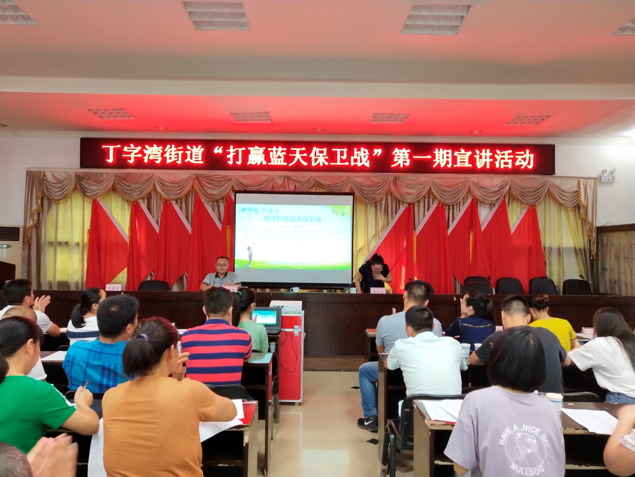 长沙市环境科学学会秘书长受邀于望城区丁字湾街道与铜官街道 开展“同呼吸、共命运，坚决打赢蓝天保卫战”主题宣讲活动