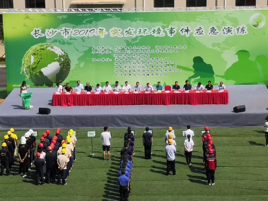 长沙市2019年突发环境事件应急演练在湖南海鸥环保科技有限公司成功举行