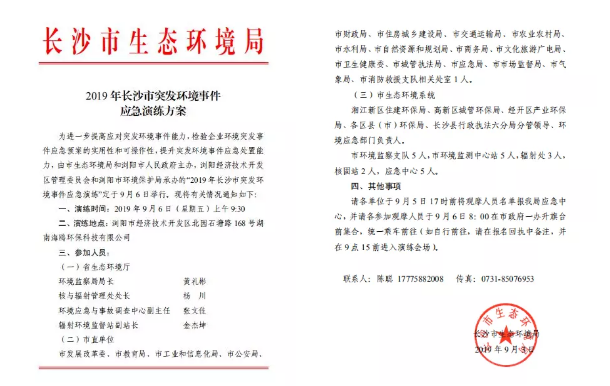 长沙市2019年突发环境事件应急演练在湖南海鸥环保科技有限公司成功举行