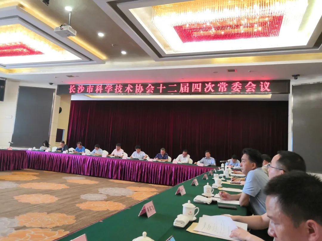 长沙市科协十二届四次常委会召开 长沙市环境科学学会秘书长蒋检花出席