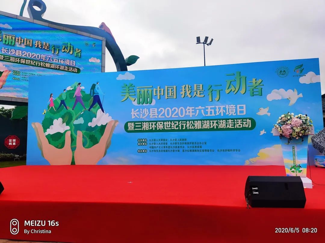 长沙县2020年六五环境日暨三湘环保世纪行松雅湖环湖走活动圆满完成