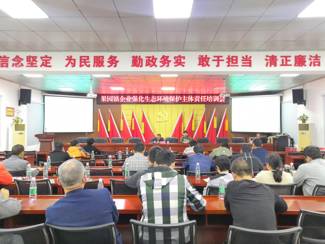 学会秘书长受邀出席长沙县果园镇进行环保培训