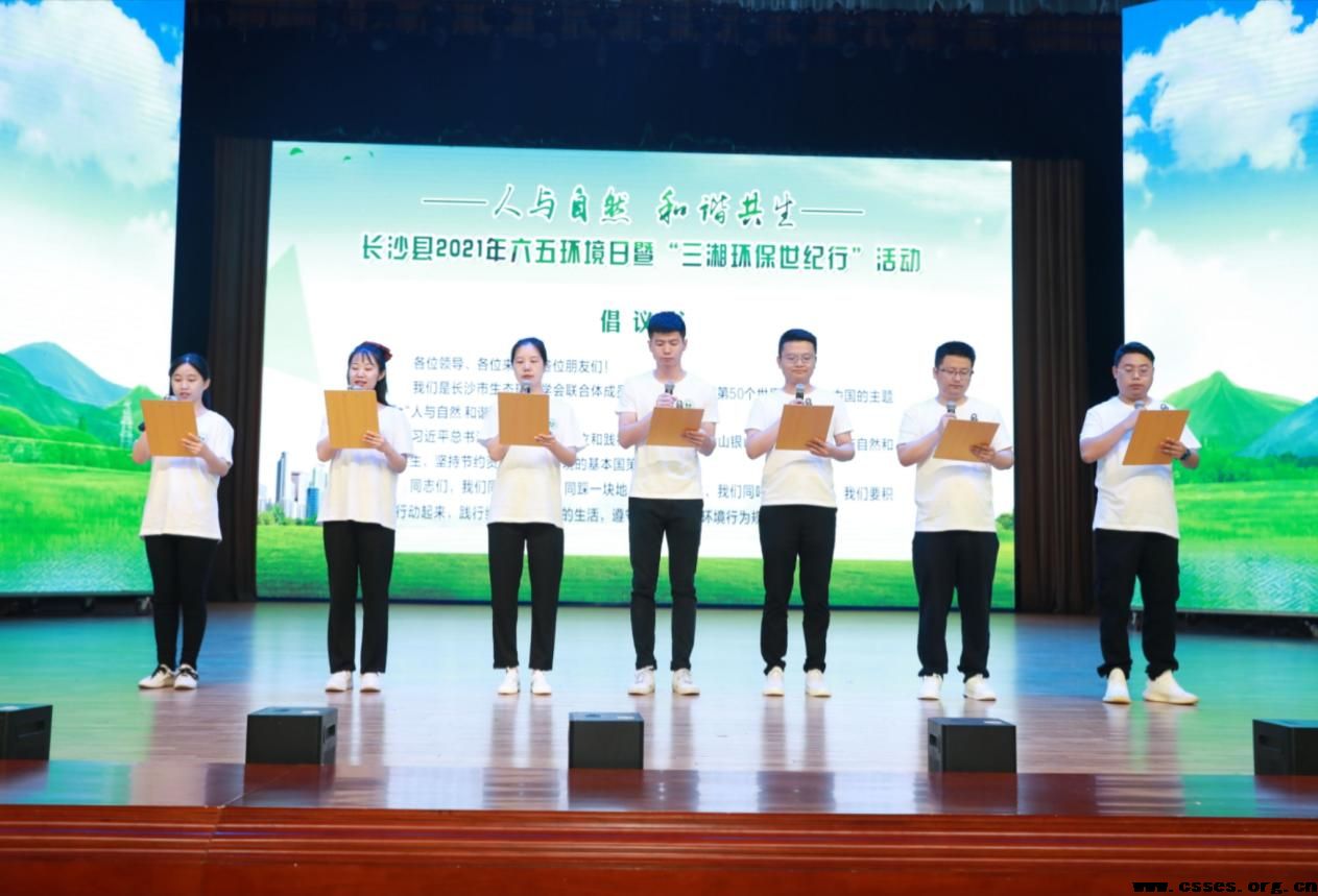 ɳ̬ѧЭ쳤ɳ2021塰ա ߡ滷Сʽɹ