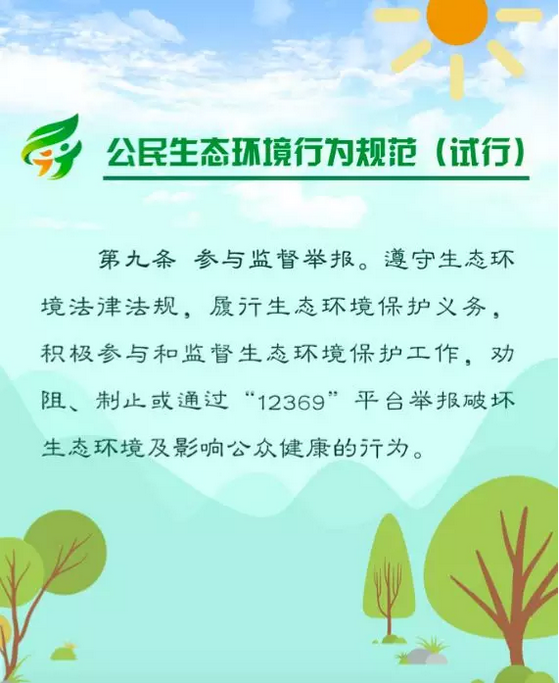 “公民十条”，看看你能做到几条？