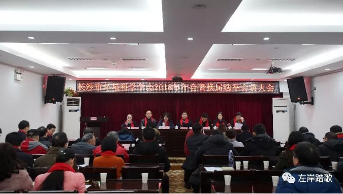 在长沙市环境科学学会换届暨年会上的致词（2018.2.2）