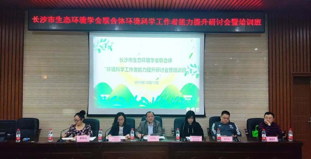环境科学工作者能力提升研讨会暨培训班圆满结束