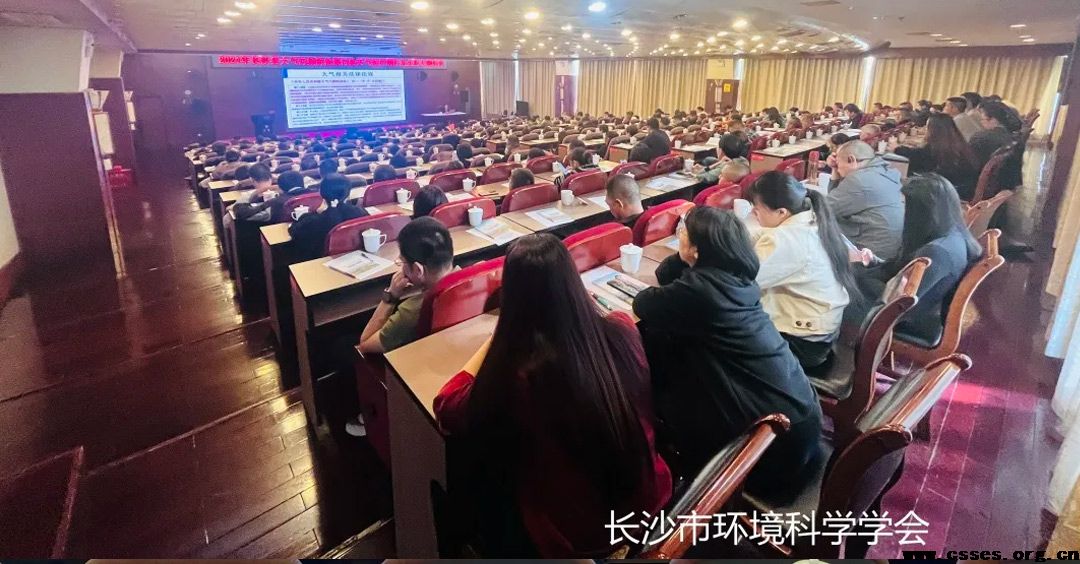 学会秘书长受邀出席长沙县2024年大气污染防治重污染天气特护期行业企业专题培训讲座