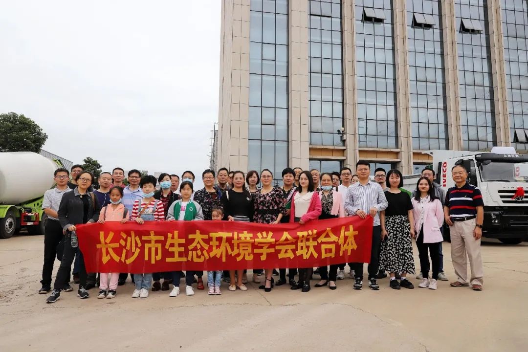 长沙市生态环境学会联合体2020年度工作会议暨危险废物参观交流活动圆满完成