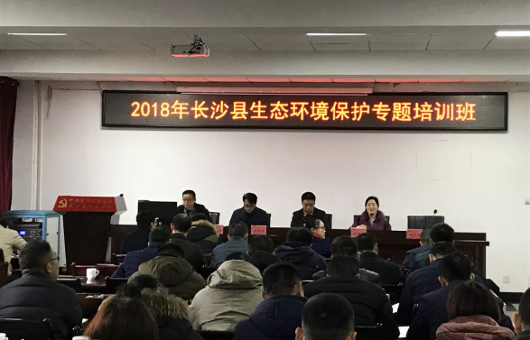 2018年长沙县生态环境保护专题培训班开班,长沙市环境科学学会秘书长蒋检花作为讲师出席