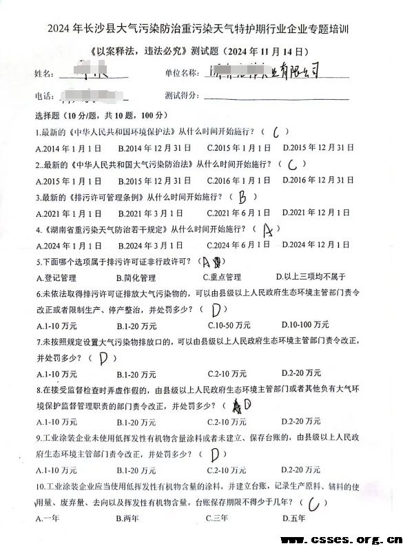 学会秘书长受邀出席长沙县2024年大气污染防治重污染天气特护期行业企业专题培训讲座